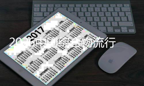 到的行业性分模扩提升规物流中国综合张价值结构从化